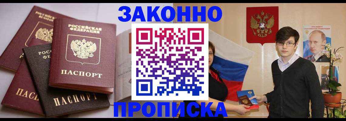 прописка для работы в Иланском