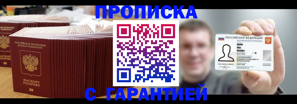 временная прописка в Иланском