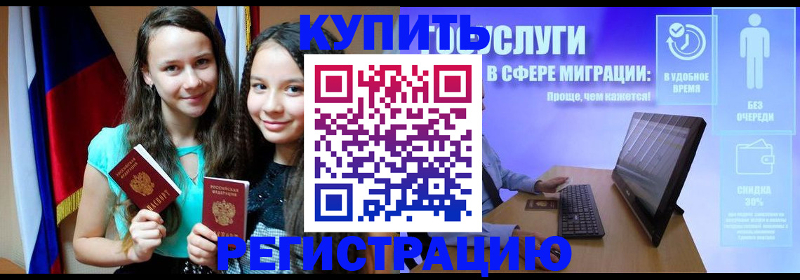 прописка для работы в Иланском